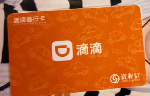 为何有粉丝反馈王安宇见面会赠送的滴滴打车卡无法使用？