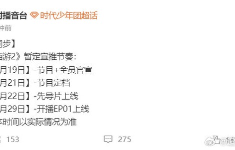 时代少年团《西游2》综艺官宣播出|这是我的西游第二季|节奏|这是我的西游2