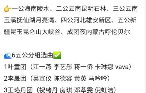 《浪姐 6》四公淘汰和五公分组情况曝光，辣目洋子和谭薇淘汰