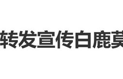 李晨转发白鹿《莫离》剧宣博，白鹿回复：“谢谢晨哥”|奔跑吧|新剧|关系|综艺|两人