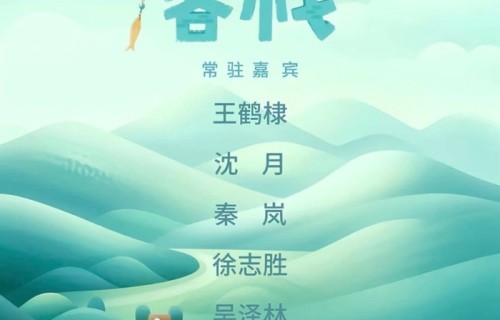 2026综艺推荐 - 热门好看的综艺节目排行榜 - 2月最新:《亲爱的客栈2026》慢生活再出发|亲爱的客栈第四季|王鹤棣|徐志胜|沈月|秦岚