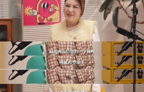 从“躲汉子”到国民宠儿：乌兰图雅如何用真诚接住全网梗？