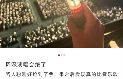 周深演唱会现场和网络上的粉丝对此事有何反应？|地球没有你|舞台|巡演|合唱|荧光棒