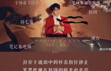 许嵩40岁生日零点重磅双官宣：新专辑6月上线，同名巡演7月启动|粉丝生活分享|粉丝|西安钟楼|国风