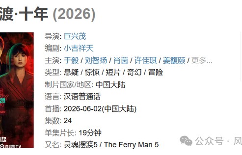有生之年!8.7分神剧归来,《灵魂摆渡·十年》今日开播