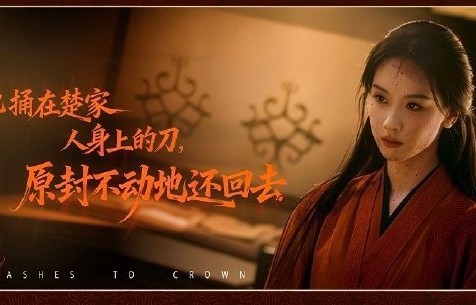 陈都灵新剧《翘楚》一集封神，被誉根治恋爱脑教科书|雨霖铃|楚朝|长月烬明|剧情|杨龙