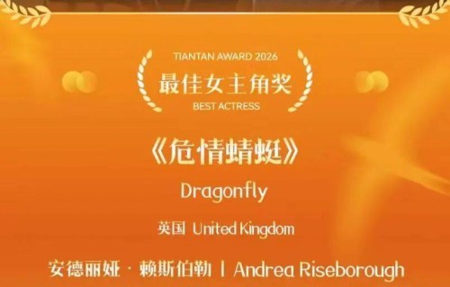 《危情蜻蜓》北影节大胜！于和伟影帝袁和平终身成就奖