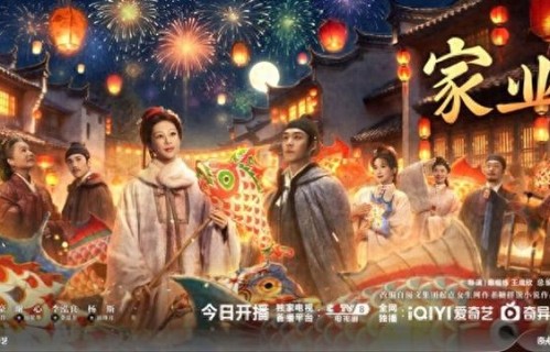 《家业》今日央视开播，一方徽墨照见文化力量