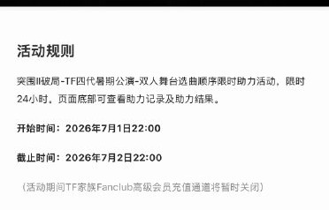 TF四代双人舞台内定引争议 三组票数交替领跑