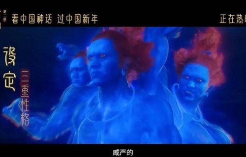 《封神第二部》殷郊三头六臂法相形态被吐槽,导演乌尔善回应:未来会做得更有质感