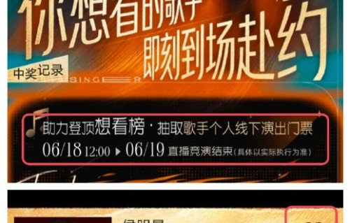 《歌手2026》节目中“全民想看”投票机制的参与规则是什么？|侯明昊|安可|粉丝|会员|舞台