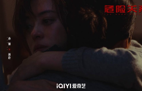 《危险关系》尺度大，少儿不宜？孙俪吴慷仁这场亲密戏，并不三俗