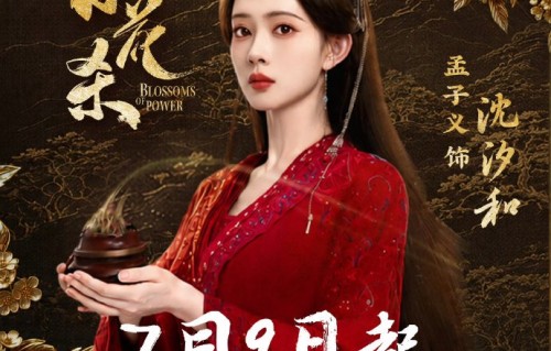 萌宠宣发会成为新的剧宣潮流吗？|沈汐和|百花杀|奔跑吧|在播综艺|你好星期六