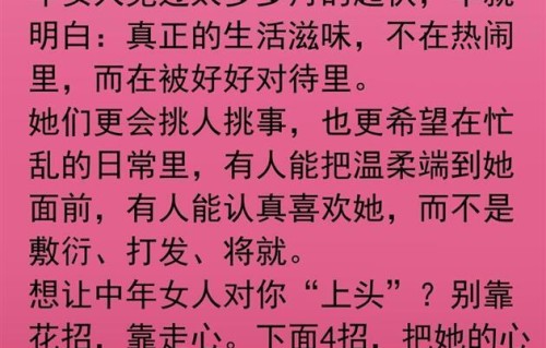 喂饱中年女人这四个“瘾”，她比你还主动，第二条太多人做反了