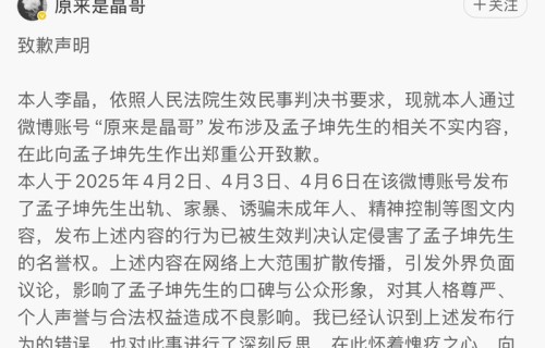 孟子坤胜诉出轨家暴诽谤案，相关人士道歉