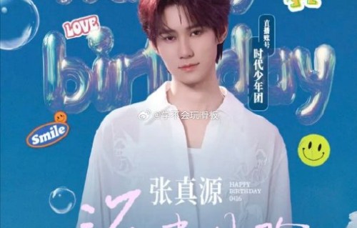 张真源23岁生日直播今晚开启！粉丝直呼走心了|时代少年团|刘耀文|真文|综艺|造型