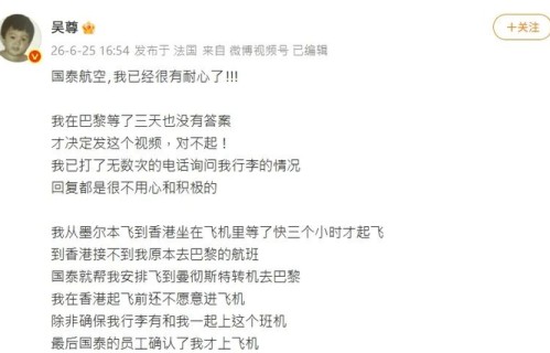 吳尊跨國轉機苦等三日無行李，氣到上網吐槽！國泰航空回應了|香港特别行政区|航班延误|国泰航空|曼彻斯特|墨尔本