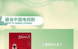 孙俪八提白玉兰奖创纪录，有望三封视后|蛮好的人生|上海电视节|胡曼黎|烟火|女频短剧