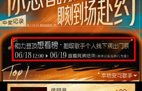 侯明昊是如何在《歌手2026》第五期赢得专属安可表演机会的？