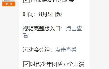 2022TF家族夏季运动会在哪看(附入口)- 绍兴本地宝