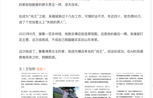 39岁横店“戏王”吴维斌无戏可拍：AI冲击下，短剧演员亲述：日薪已从1500元骤降至600