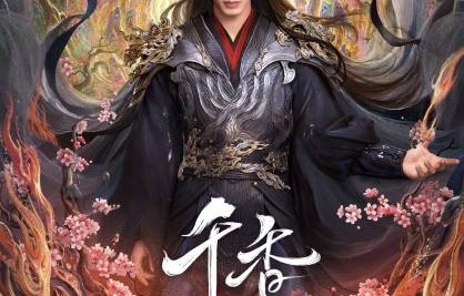 《千香》官方最终会官宣哪天开播？