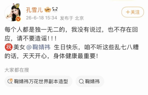 被造谣“蹭热度”?孔雪儿硬气回应击碎流言,顺手给鞠婧祎送了份大礼