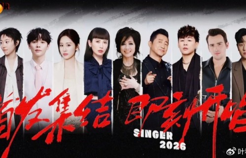 《歌手2026》第一期：不用比也能猜到第一，附个人喜爱度排行|乘风2026|魏如萱|在播综艺|窦靖童|胡彦斌