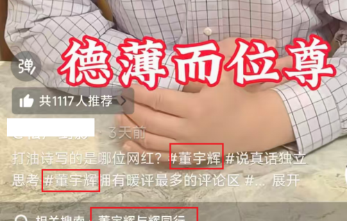 董宇辉因何被群嘲？他是被金钱裹挟的商人，被粉丝裹挟的演员