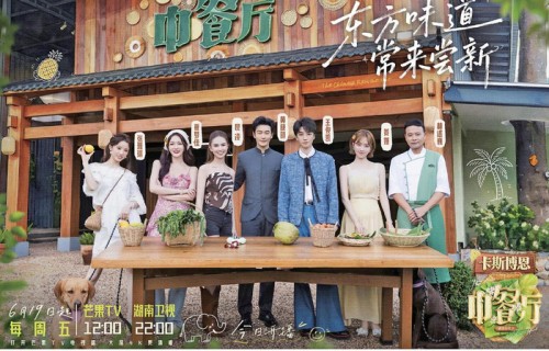 《中餐厅·南洋拾光季》以美食为媒，让文化跨越山海