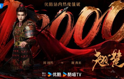 周翊然作为00后男演员首位一番破万，他的角色谢燕来有什么魅力？|翘楚|打戏|庶子|热度|将军
