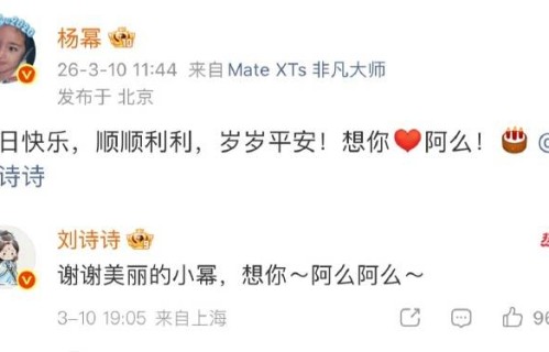 杨幂再为刘诗诗卡点庆生，这份“85花”情谊凭什么让全网破防？|生日|友谊|点卡|仙剑三|龙葵