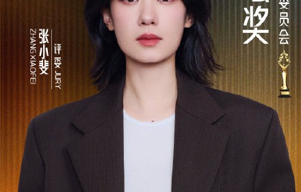 张小斐担任北京国际电影节评委对她的演艺事业意味着什么？|北京怀柔活动|拯救嫌疑人|百亿票房演员|天坛奖评委|喜剧悬疑演员