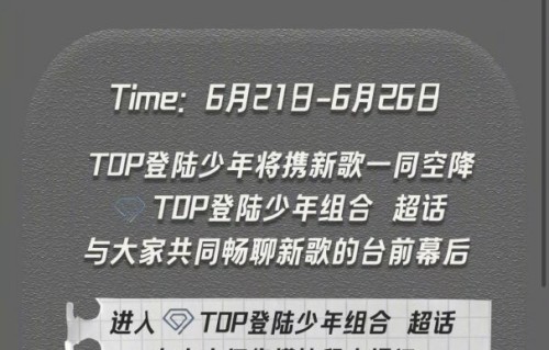 TOP登陆少年出逃企划还有哪些互动环节？