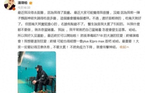 潘玮柏自曝得面瘫!右脸僵到动不了,自嘲梗笑完却满是心疼