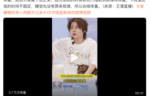 王濛直播回应瘦了：“节目期间吃饭不固定，睡觉不规律所以会掉体重”