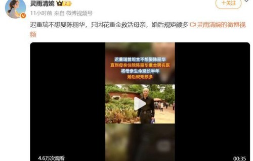 网传迟重瑞一开始不想娶陈丽华！只因她花重金救活母亲，太假了