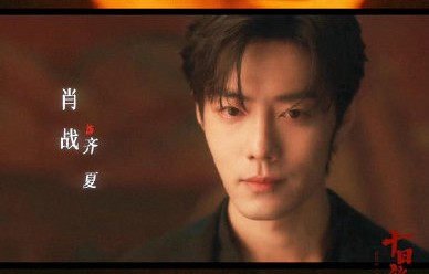 《十日终焉》什么时候能正式开播呢？