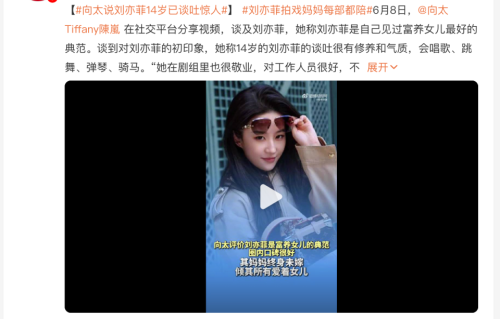 向太谈初见刘亦菲：“14岁谈吐很有修养，拍戏都有妈妈陪在身边”