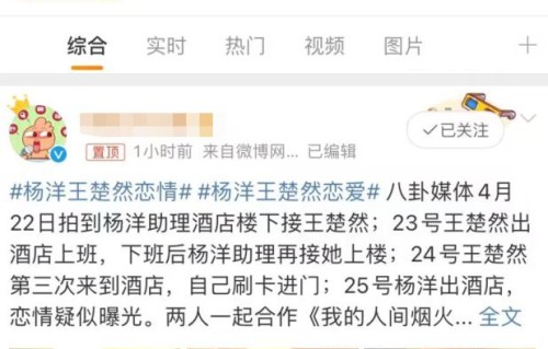 杨洋王楚然恋情曝光,连带乔欣被热议,网友:是男人就该有担当