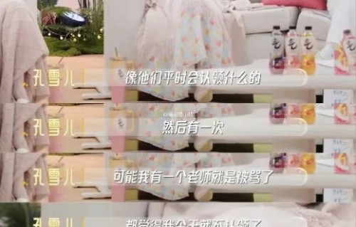 孔雪儿为被骂妆发老师发声，网友吵翻了