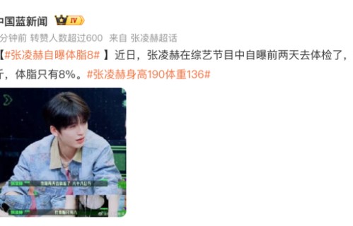 张凌赫自曝身高190cm体重仅68公斤，体脂低至8%，网友:演员不是纸片人_新闻