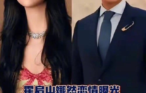 霍启山和演员娜然被曝将在2026年11月举行婚礼，消息是否属实？