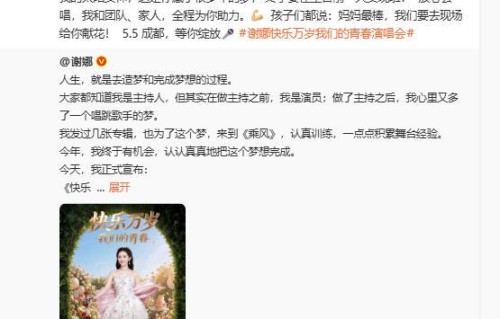 张杰确认出席谢娜演唱会,发文力挺:放心去唱 全程为你助力