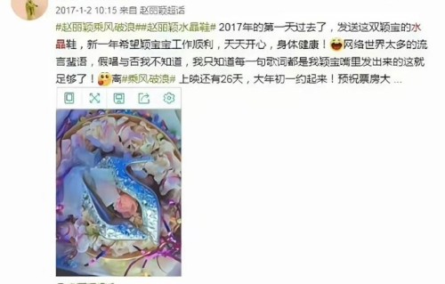 粉丝怕给赵丽颖丢人拒同台送定制水晶鞋破防