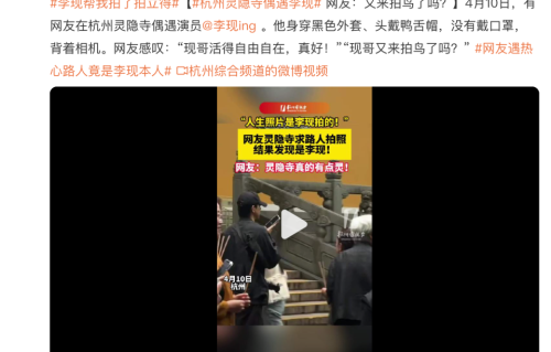 杭州灵隐寺偶遇李现，黑衣素颜低调逛寺，主动帮路人拍照太圈粉