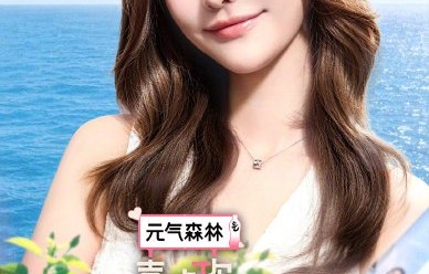 《喜欢你我也是6》颜值暴击！八位素人堪称今夏恋综天花板
