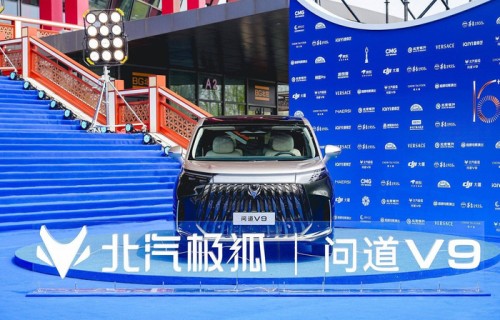 北影节战略合作伙伴亮相，极狐问道V9用实力说话|arcfox极狐|北京国际电影节|陈建斌|陈楚生|贺峻霖