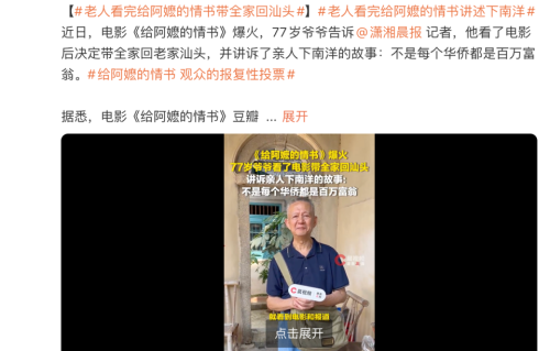 豆瓣9.1分逆袭！《给阿嬷的情书》看哭77岁老人，带全家回汕头：不是每个华侨都是百万富翁