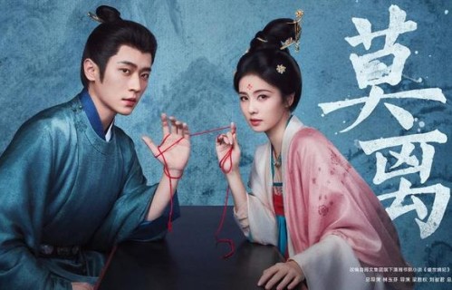 《莫离》定档6月9日 白鹿丞磊“诡”味登场 疯爽开局